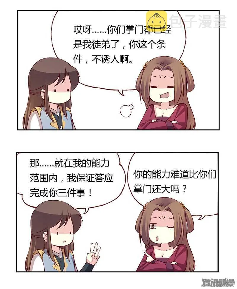 第220话 说不出口的心意 第14页