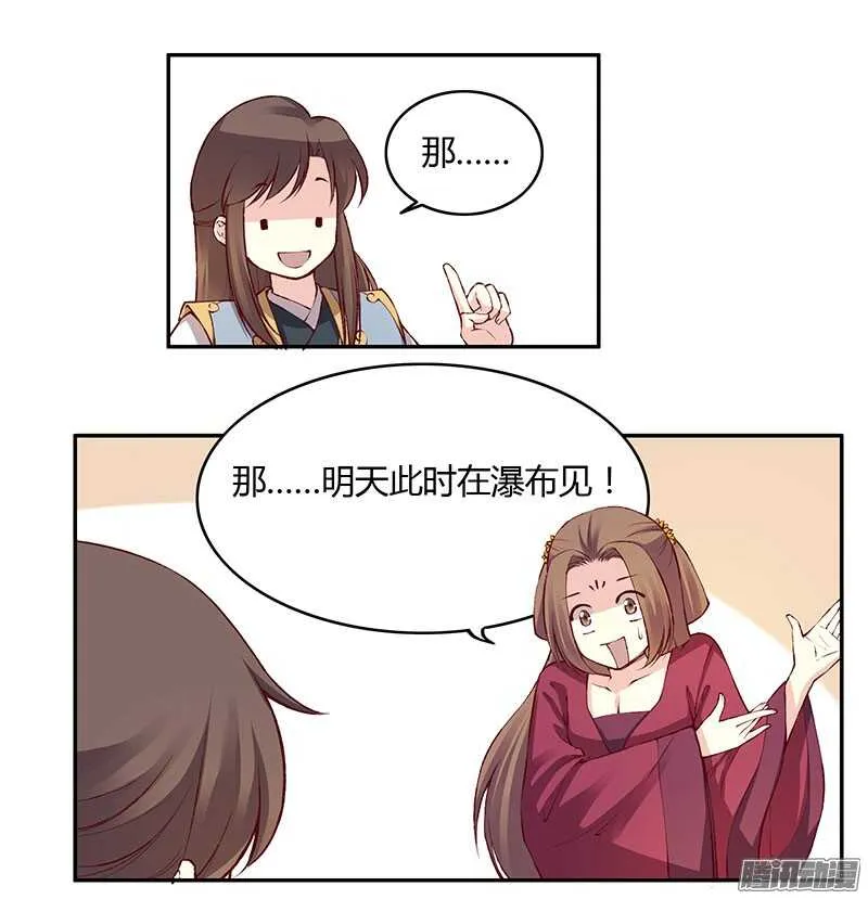 第220话 说不出口的心意 第17页