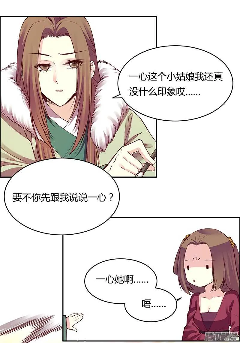 第221话 攻略 第6页
