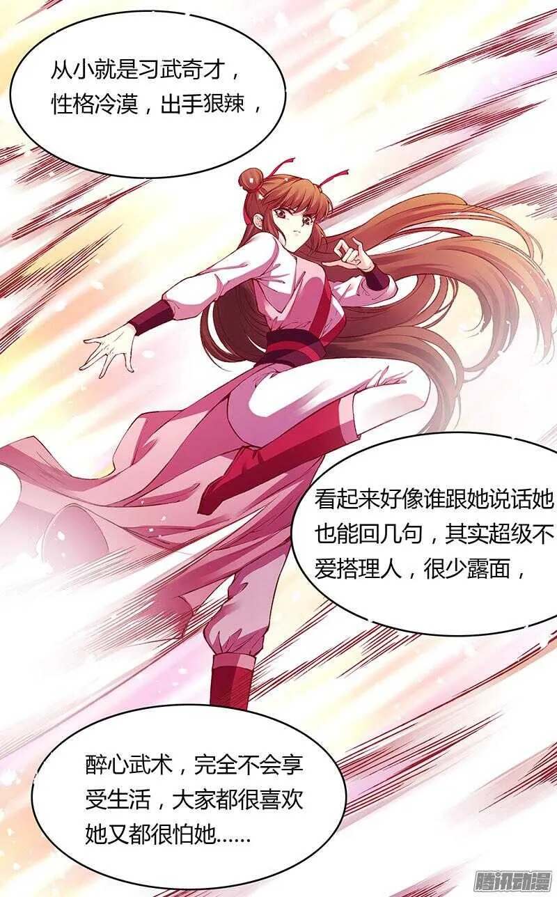 第221话 攻略 第7页