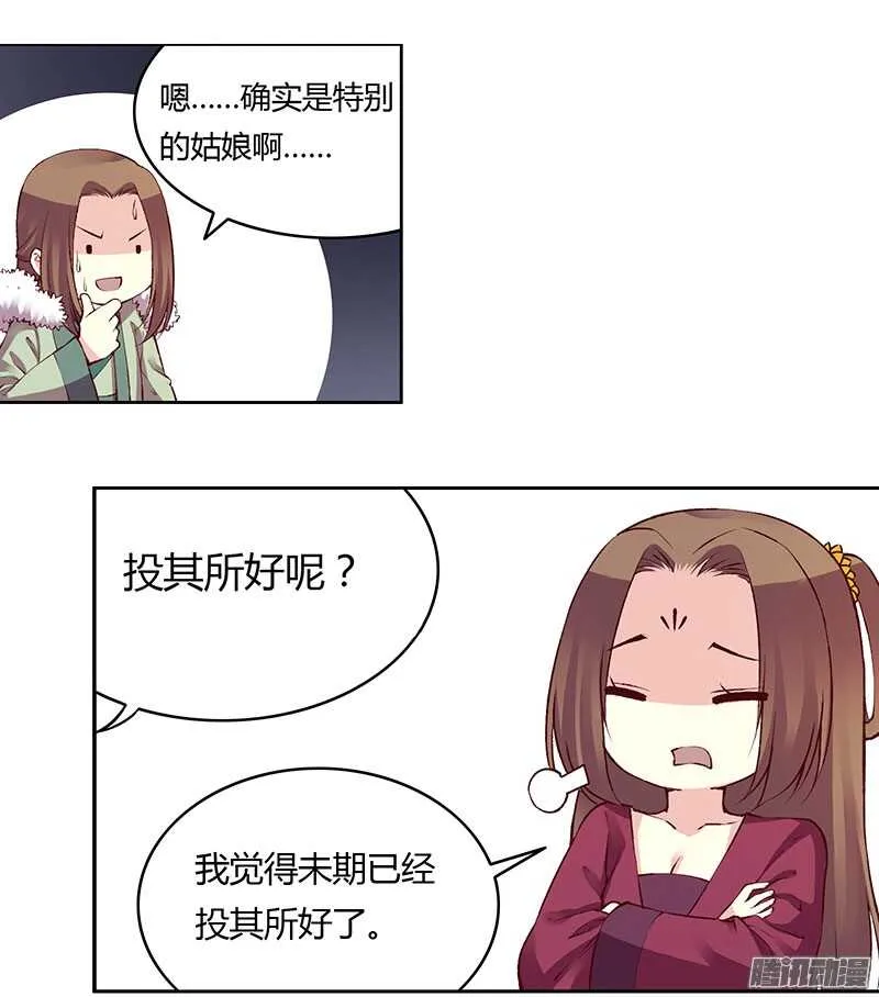 第221话 攻略 第10页