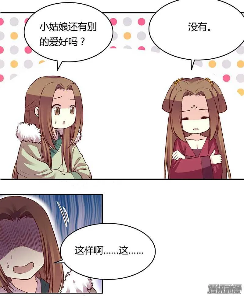 第221话 攻略 第12页