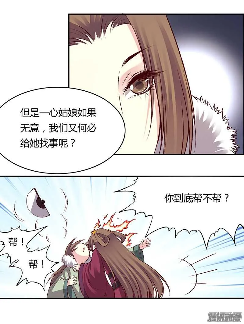 第221话 攻略 第16页