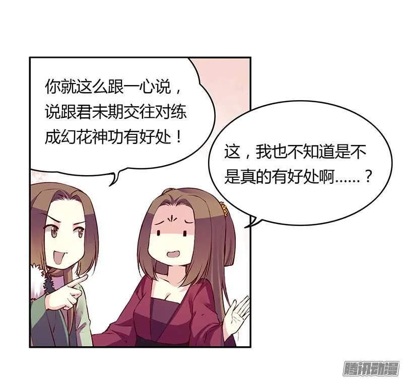 第221话 攻略 第19页