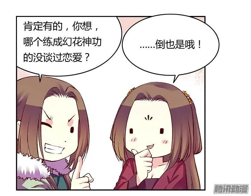 第221话 攻略 第20页