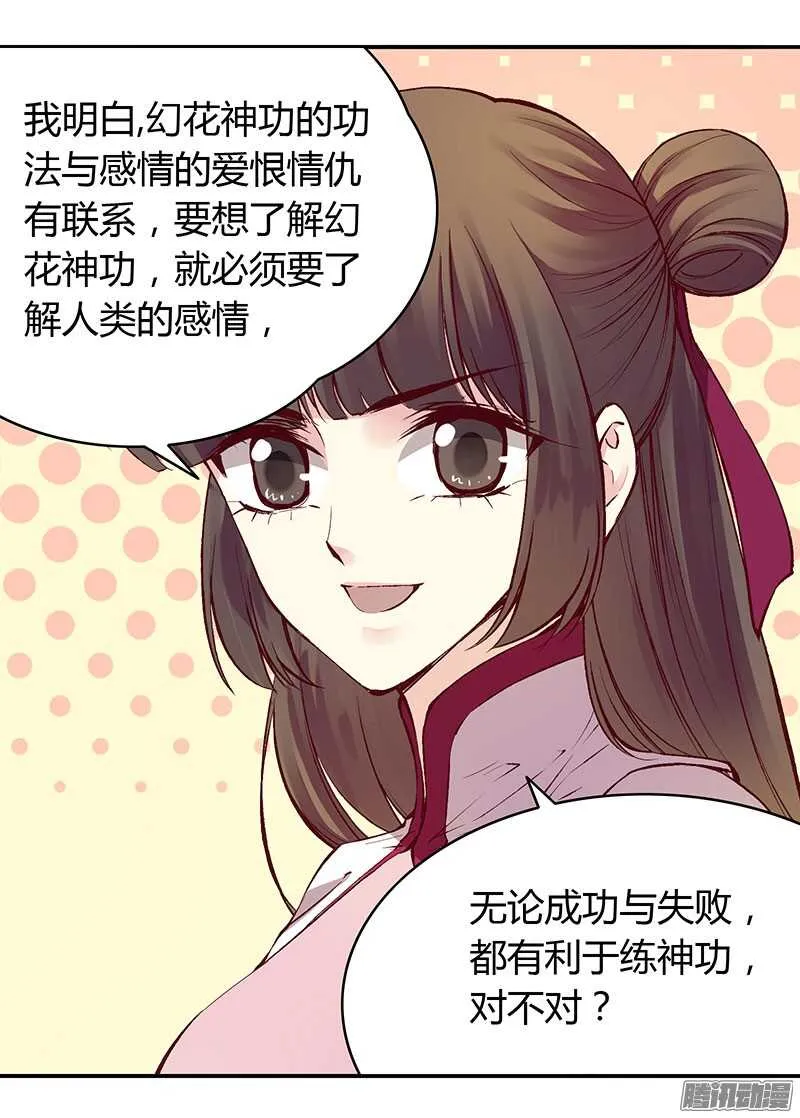 第222话 真心 第6页