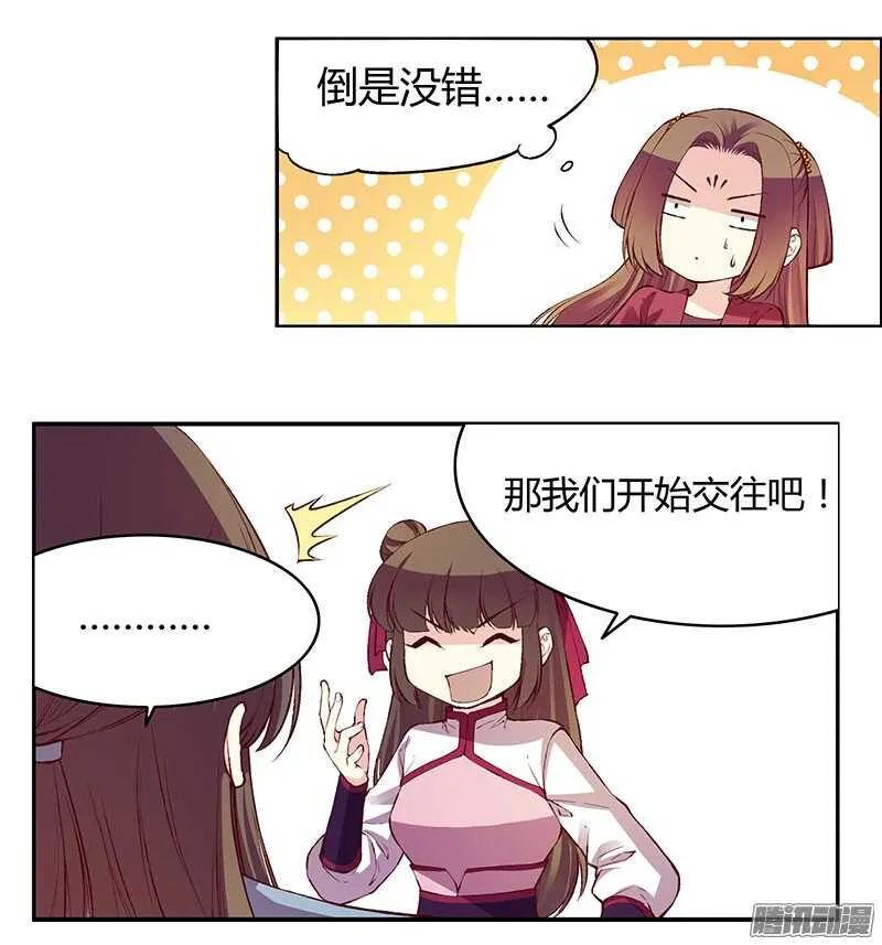 第222话 真心 第7页