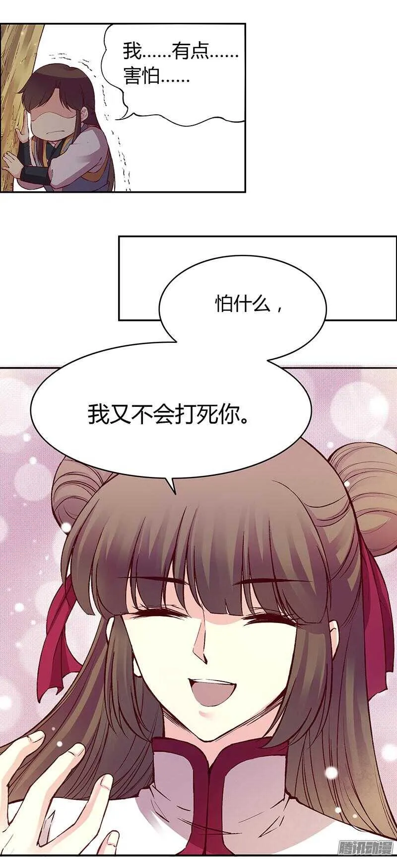 第222话 真心 第8页
