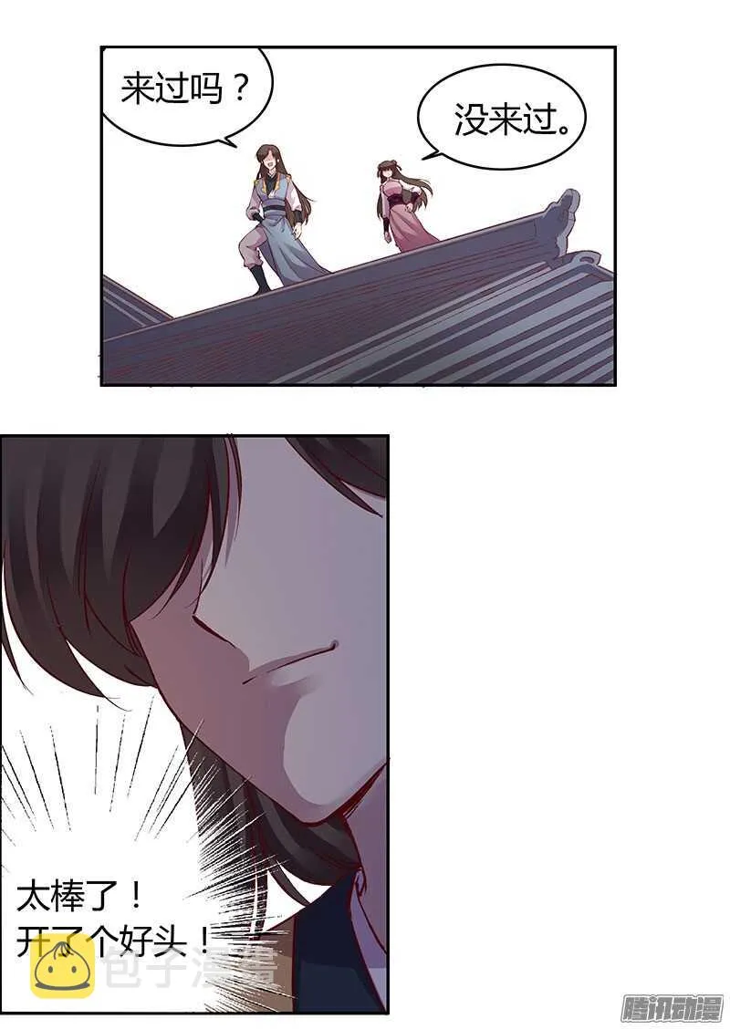 第222话 真心 第11页