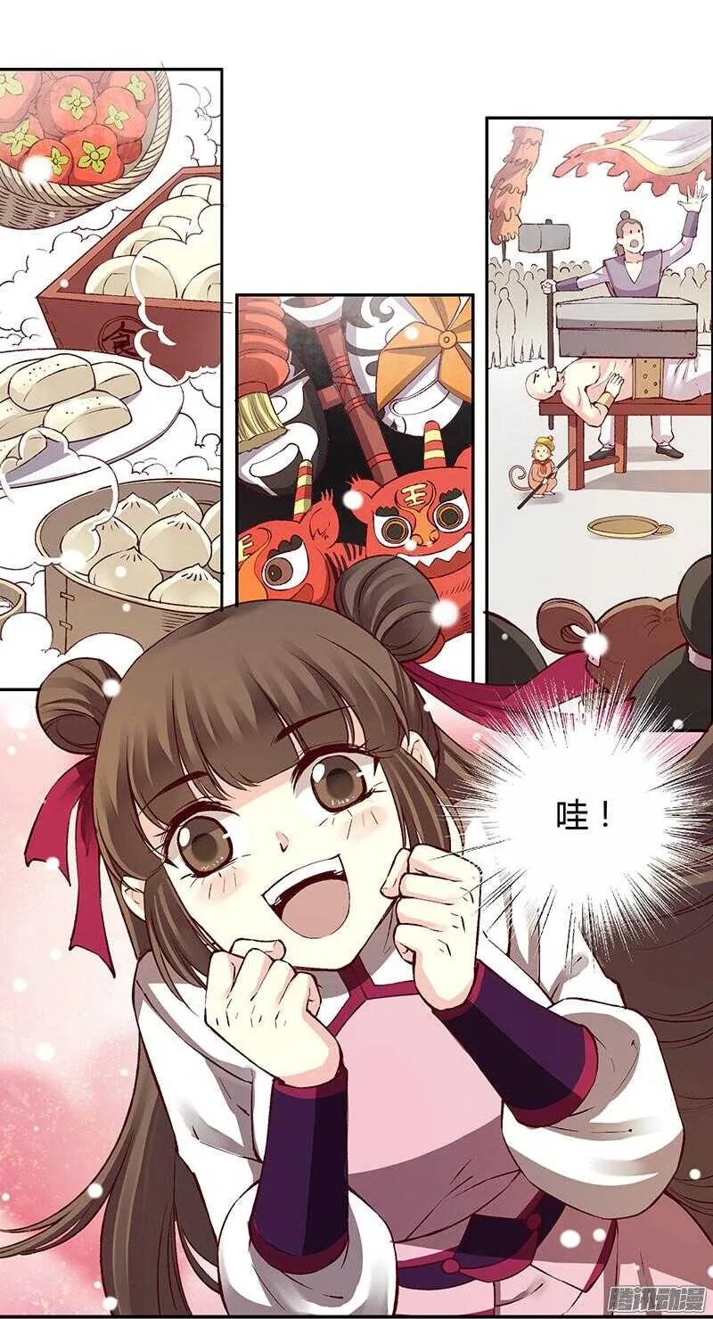 第222话 真心 第13页