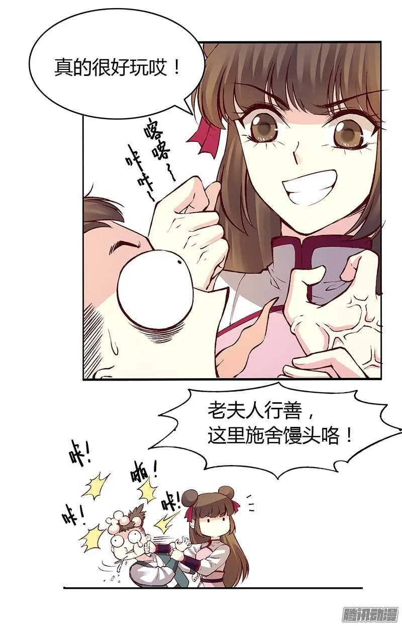第222话 真心 第16页