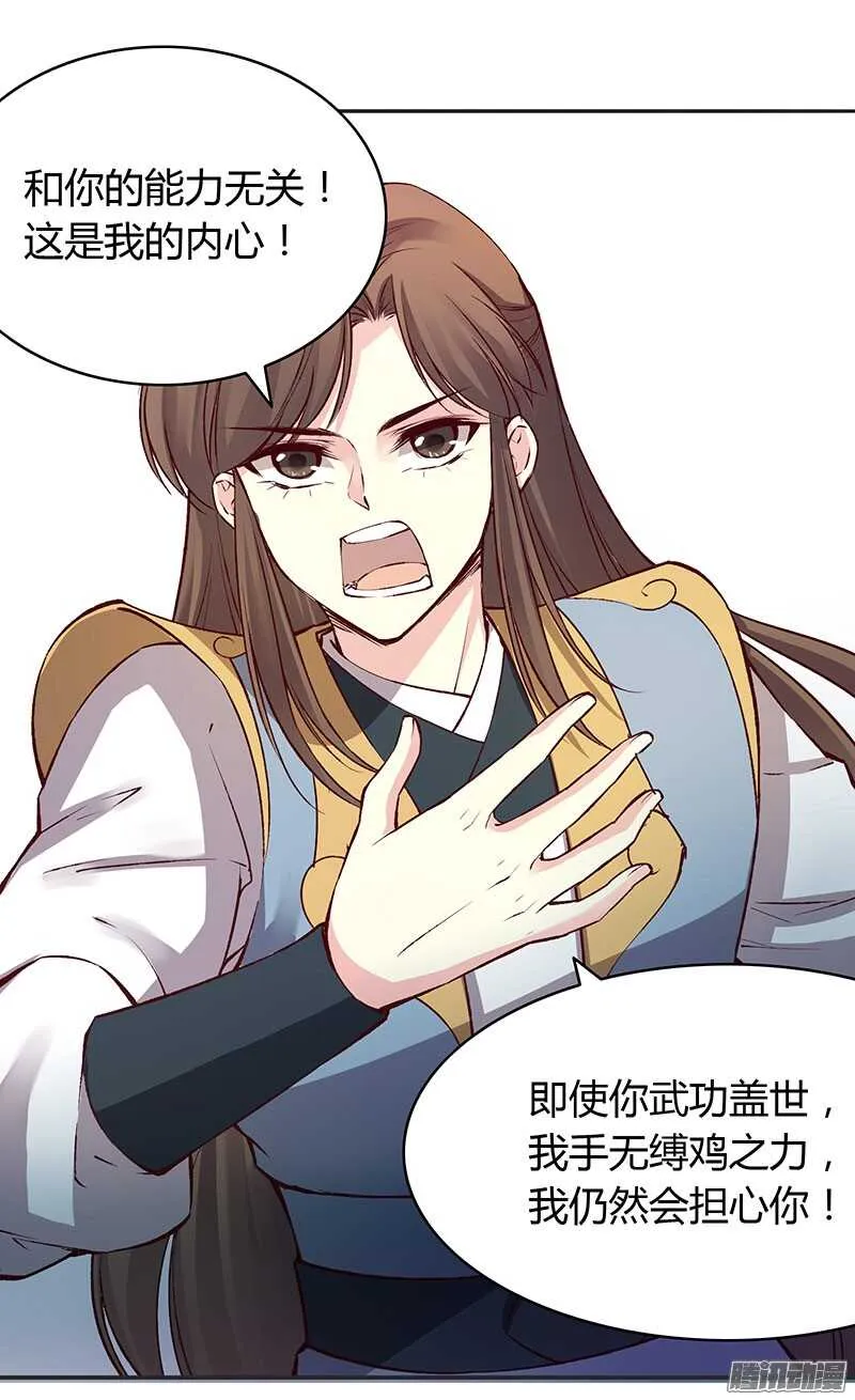 第222话 真心 第24页