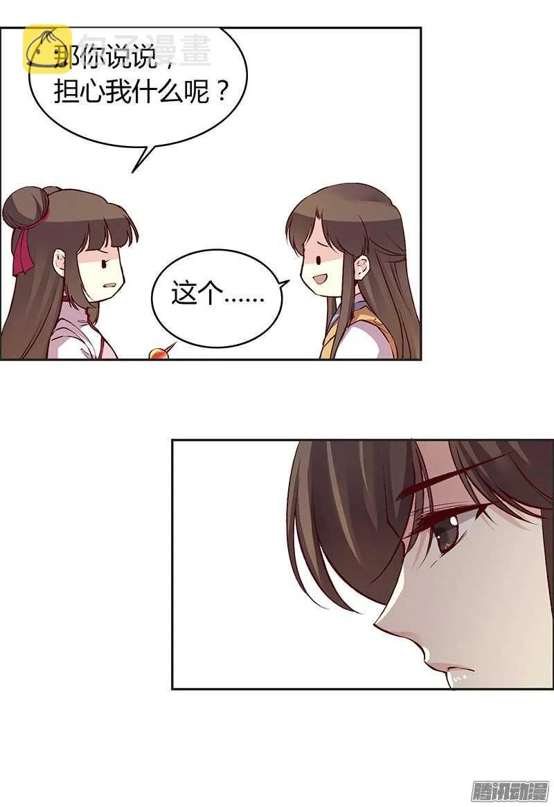 第222话 真心 第26页