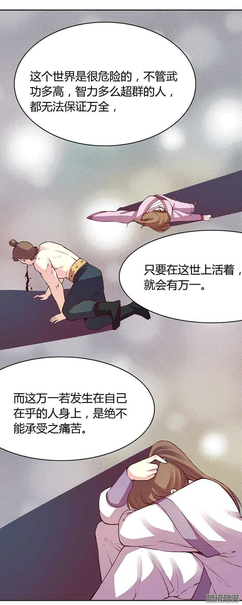 第222话 真心 第27页