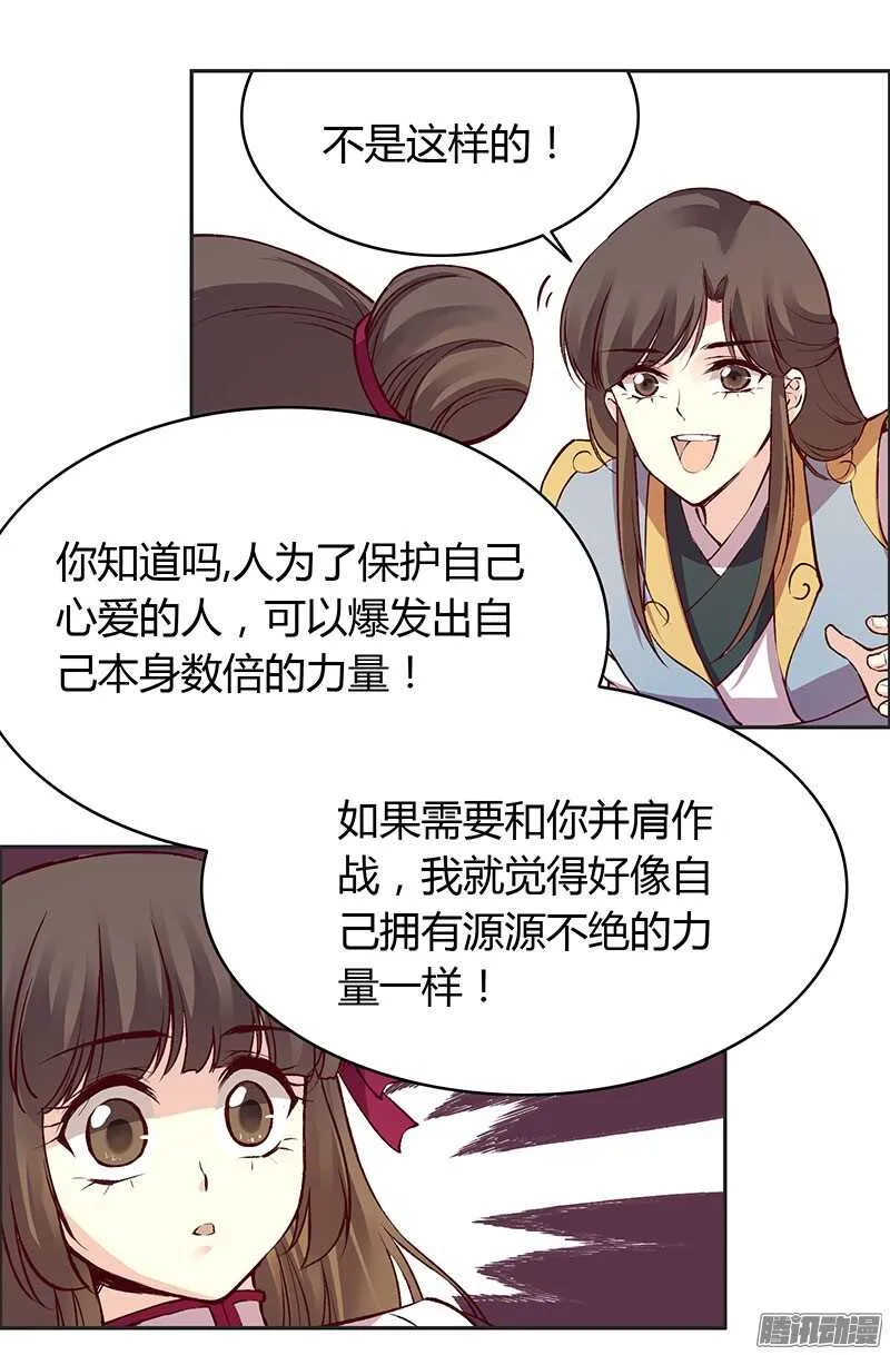 第222话 真心 第29页