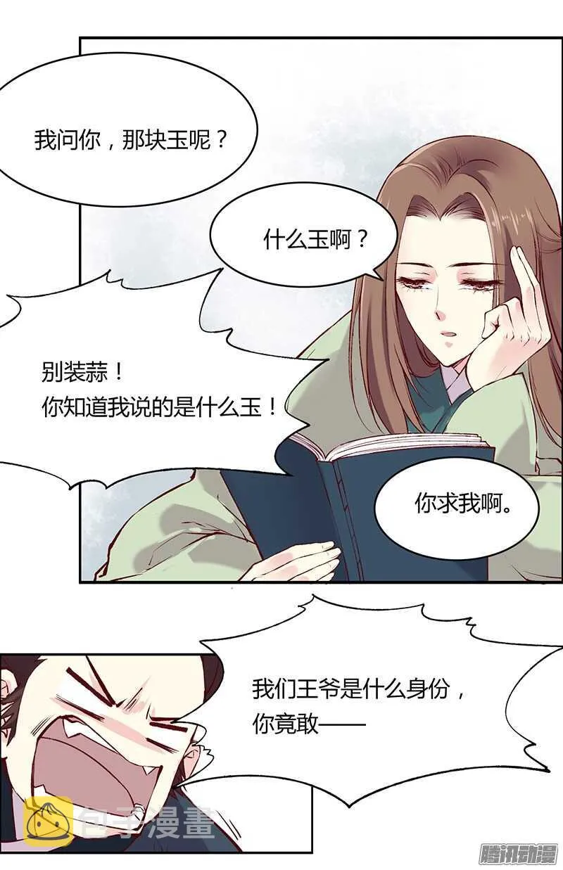 第223话 交往 第5页