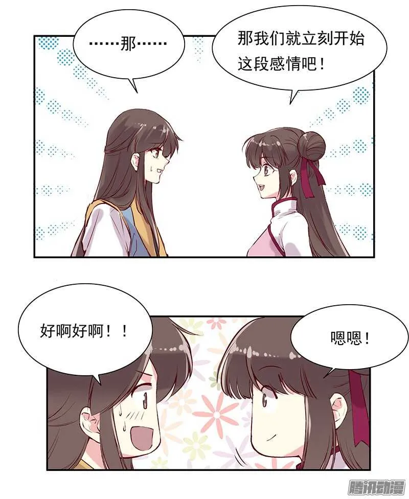 第224话 寻玉 第3页