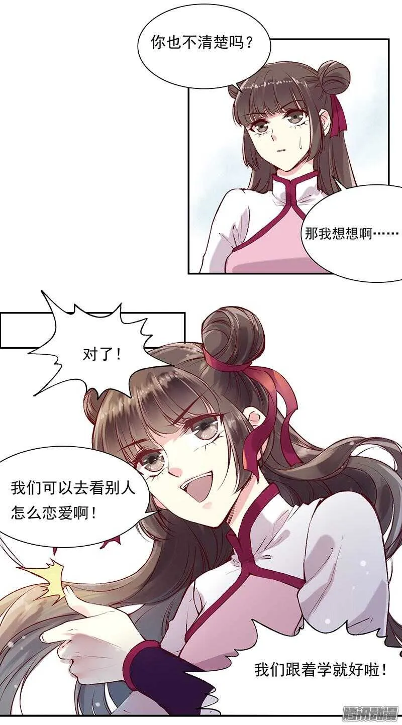 第224话 寻玉 第6页