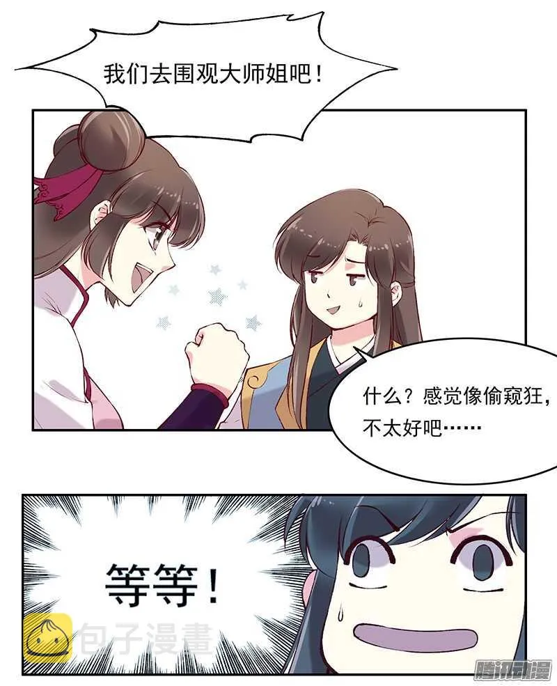 第224话 寻玉 第7页