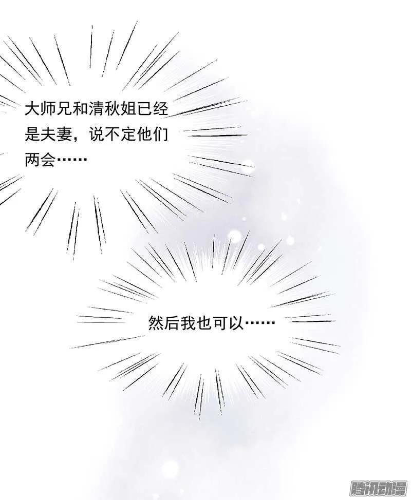 第224话 寻玉 第8页