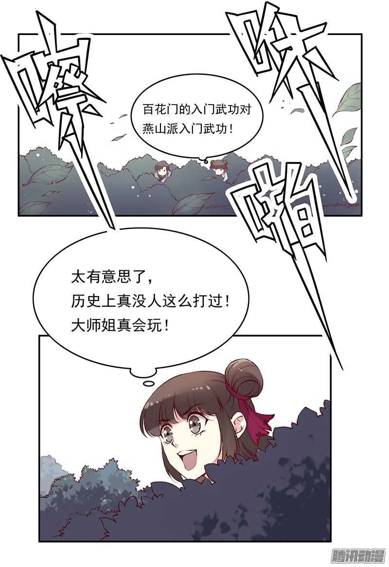 第224话 寻玉 第12页