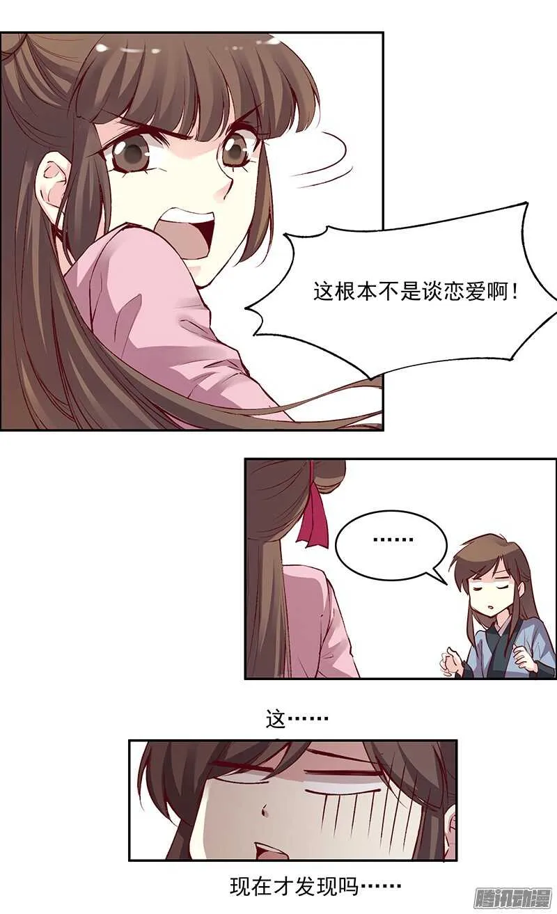 第225话 谈恋爱的方法 第14页