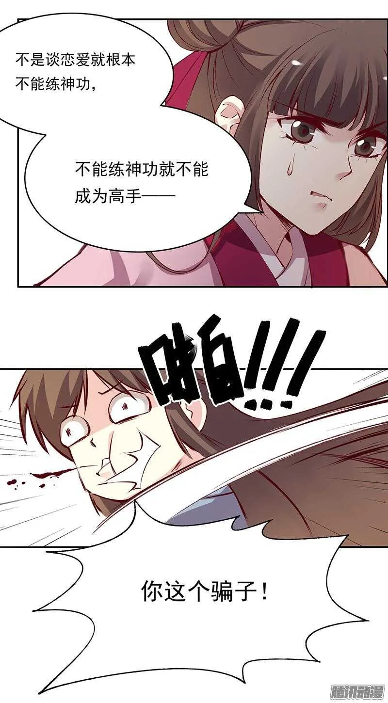 第225话 谈恋爱的方法 第15页