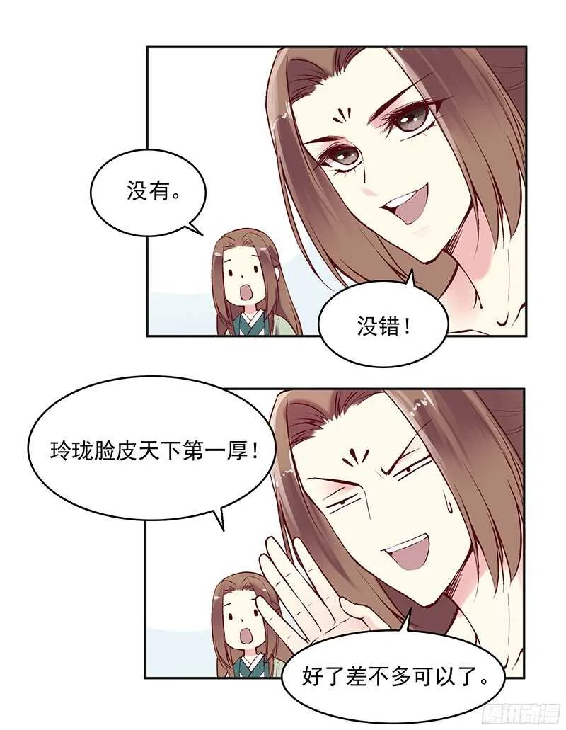 第226话 切磋 第6页