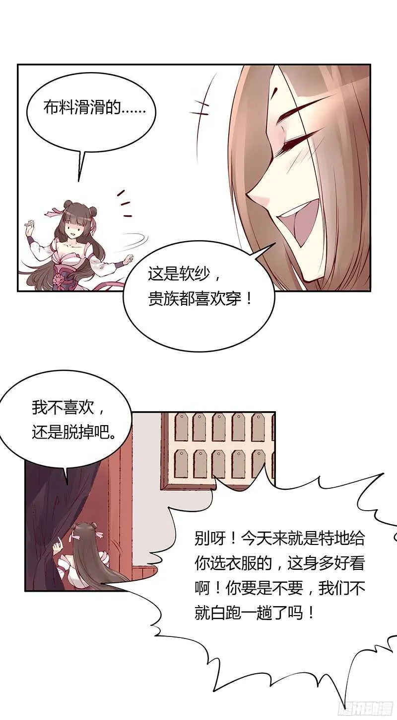 第227话 所谓喜欢 第5页