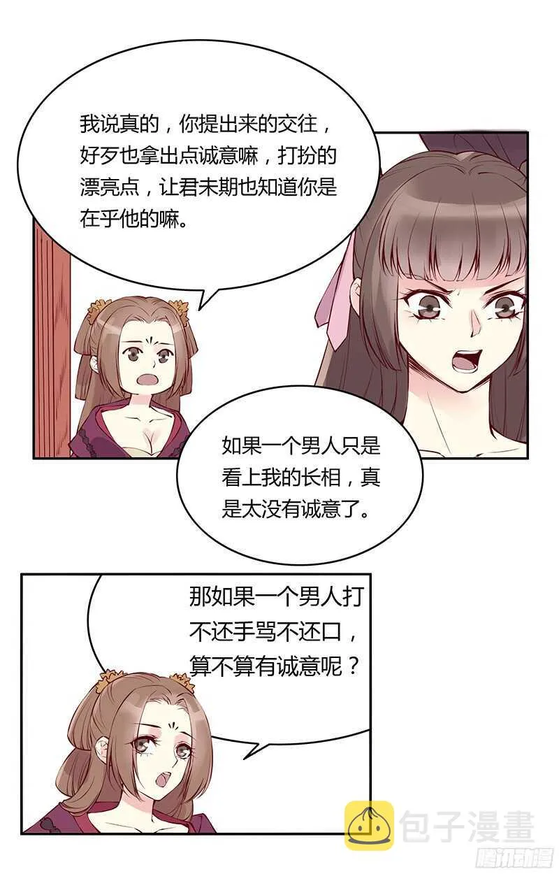 第227话 所谓喜欢 第8页