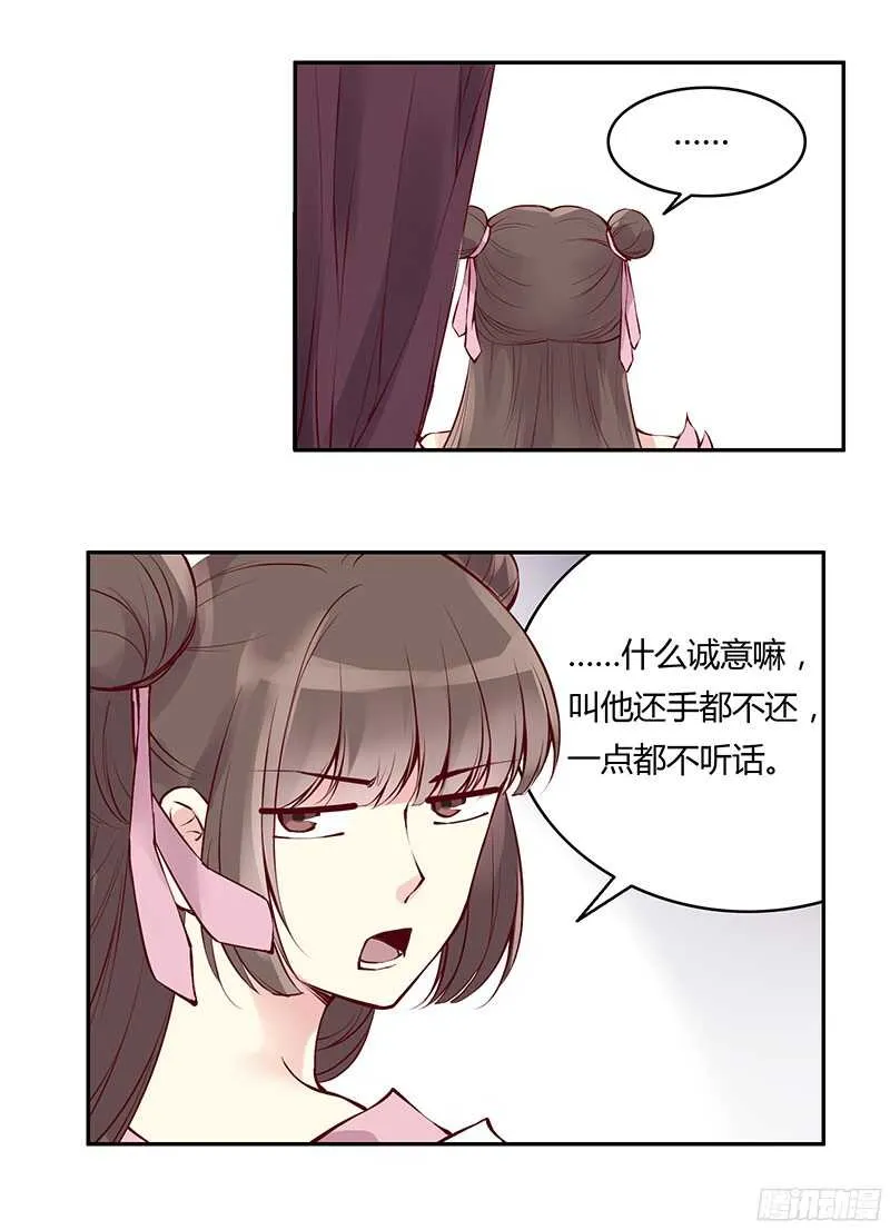 第227话 所谓喜欢 第9页