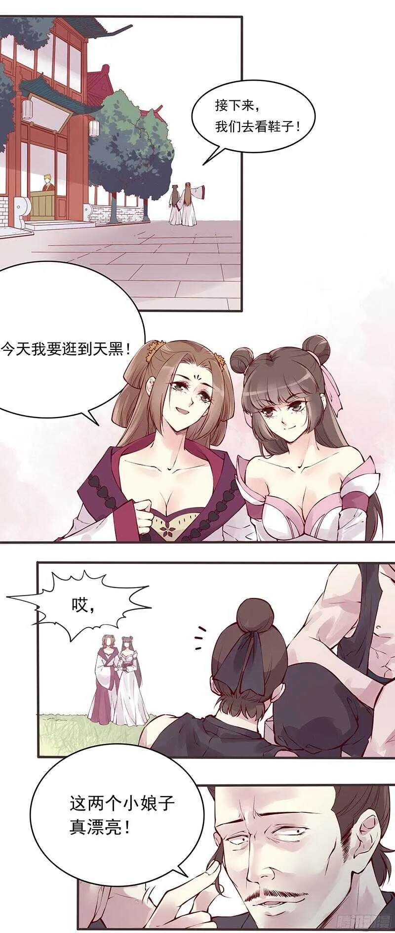 第227话 所谓喜欢 第11页