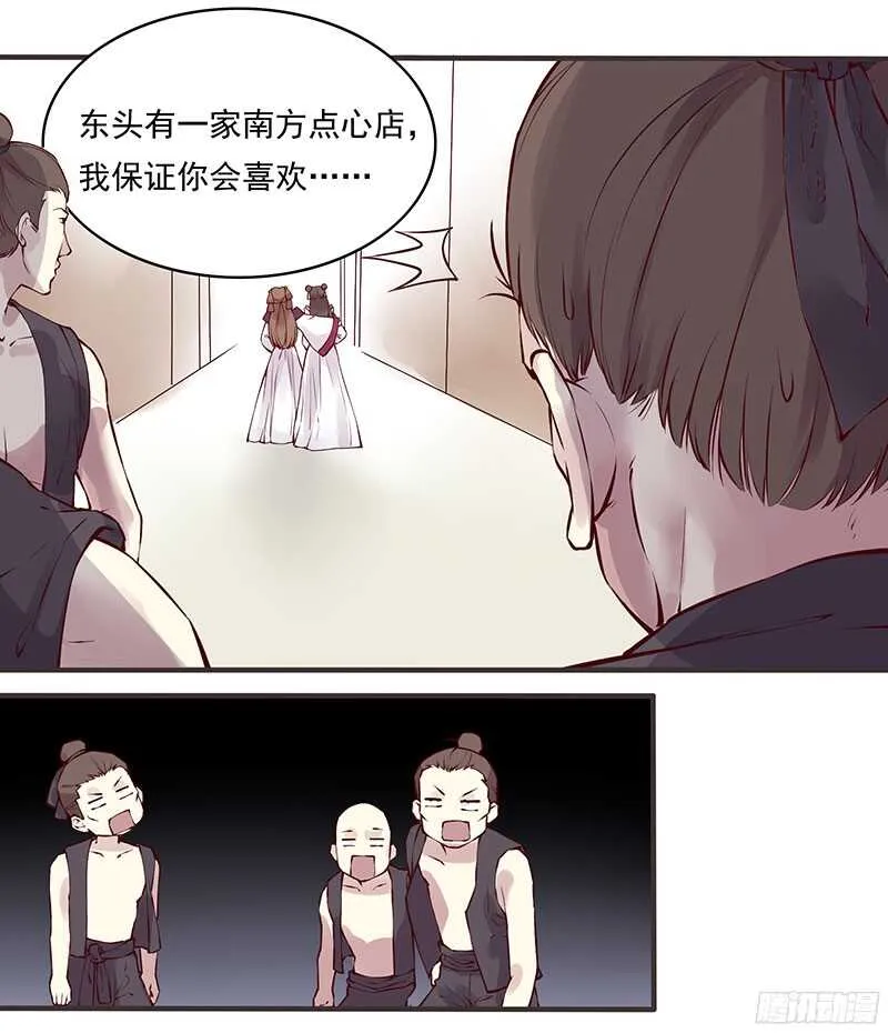 第227话 所谓喜欢 第14页