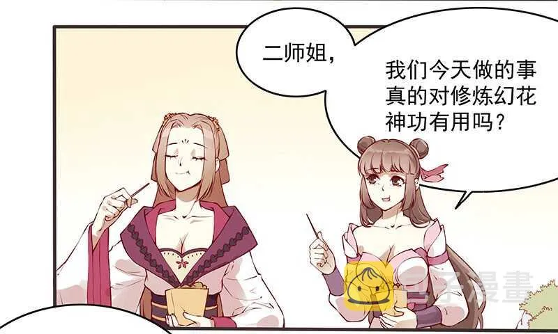 第228话 活动一下吧~ 第4页
