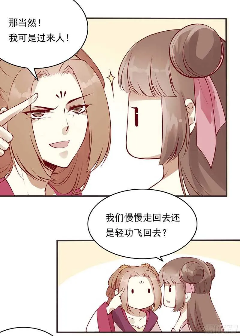 第228话 活动一下吧~ 第5页