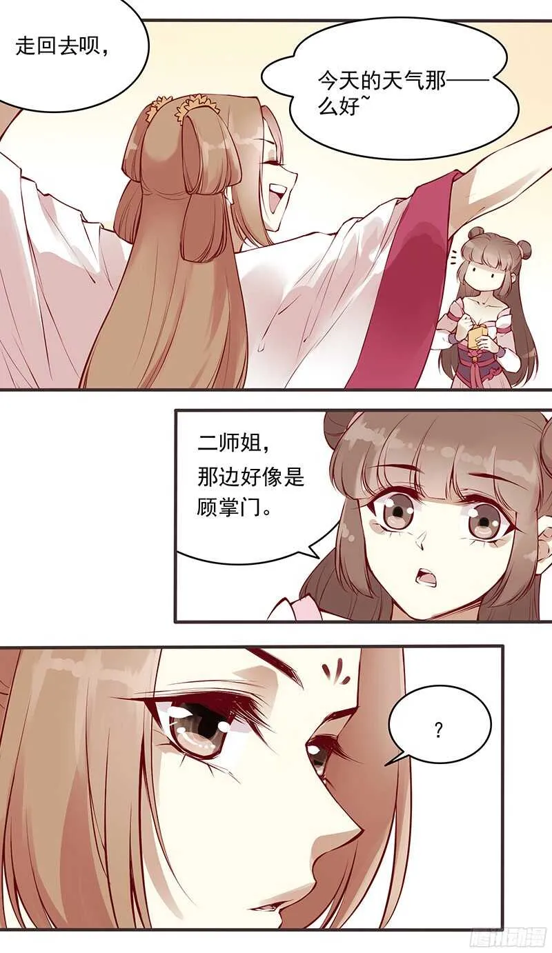 第228话 活动一下吧~ 第6页