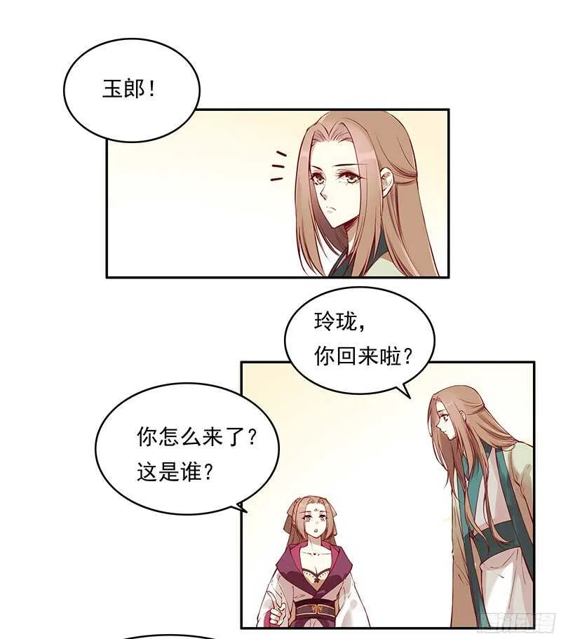 第228话 活动一下吧~ 第8页