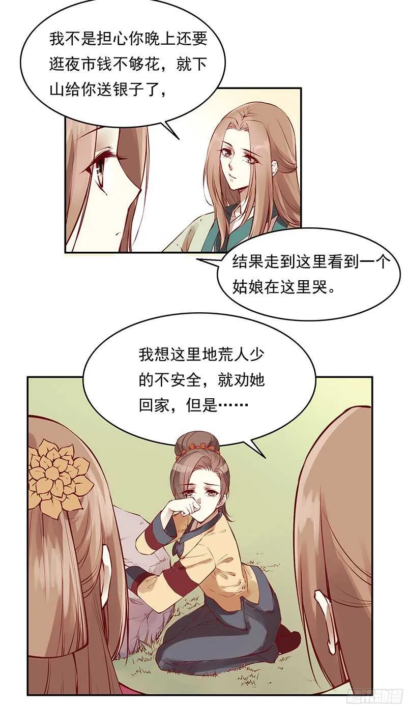 第228话 活动一下吧~ 第9页