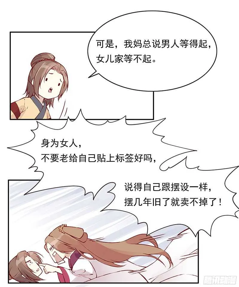 第228话 活动一下吧~ 第20页