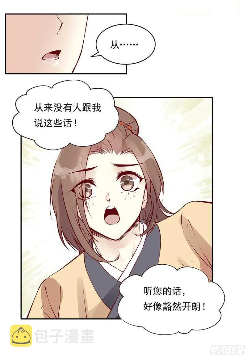第228话 活动一下吧~ 第28页