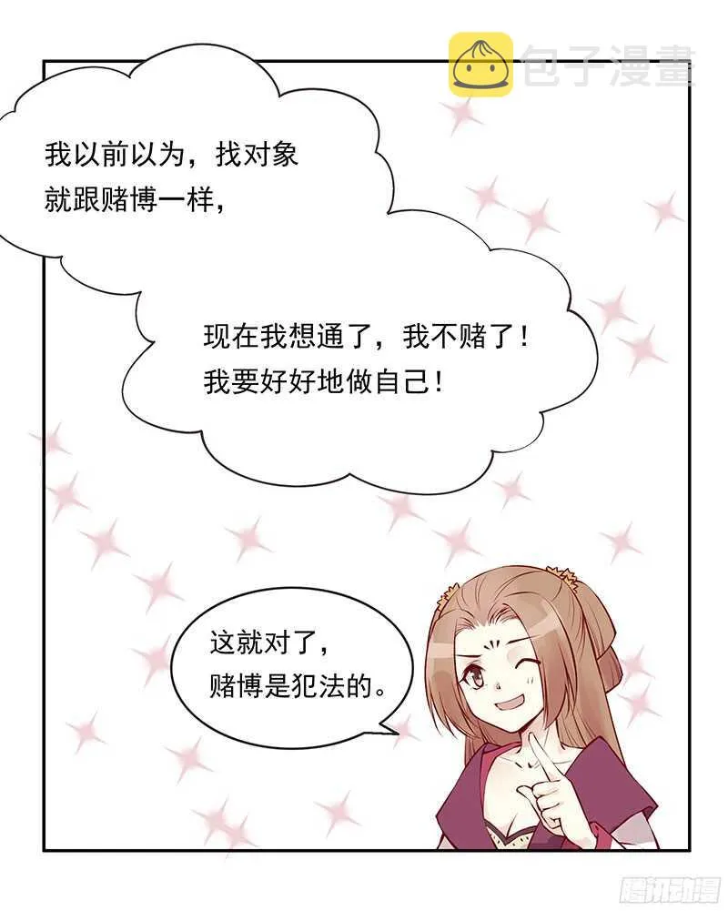 第228话 活动一下吧~ 第29页
