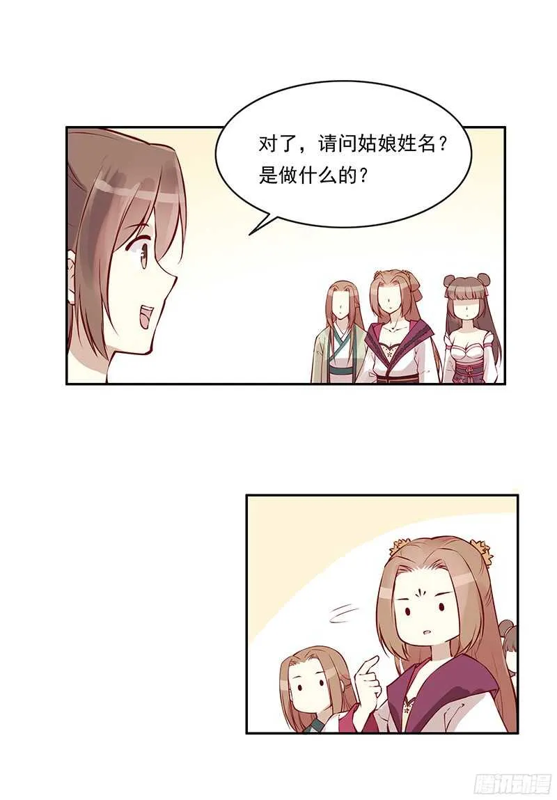 第228话 活动一下吧~ 第30页