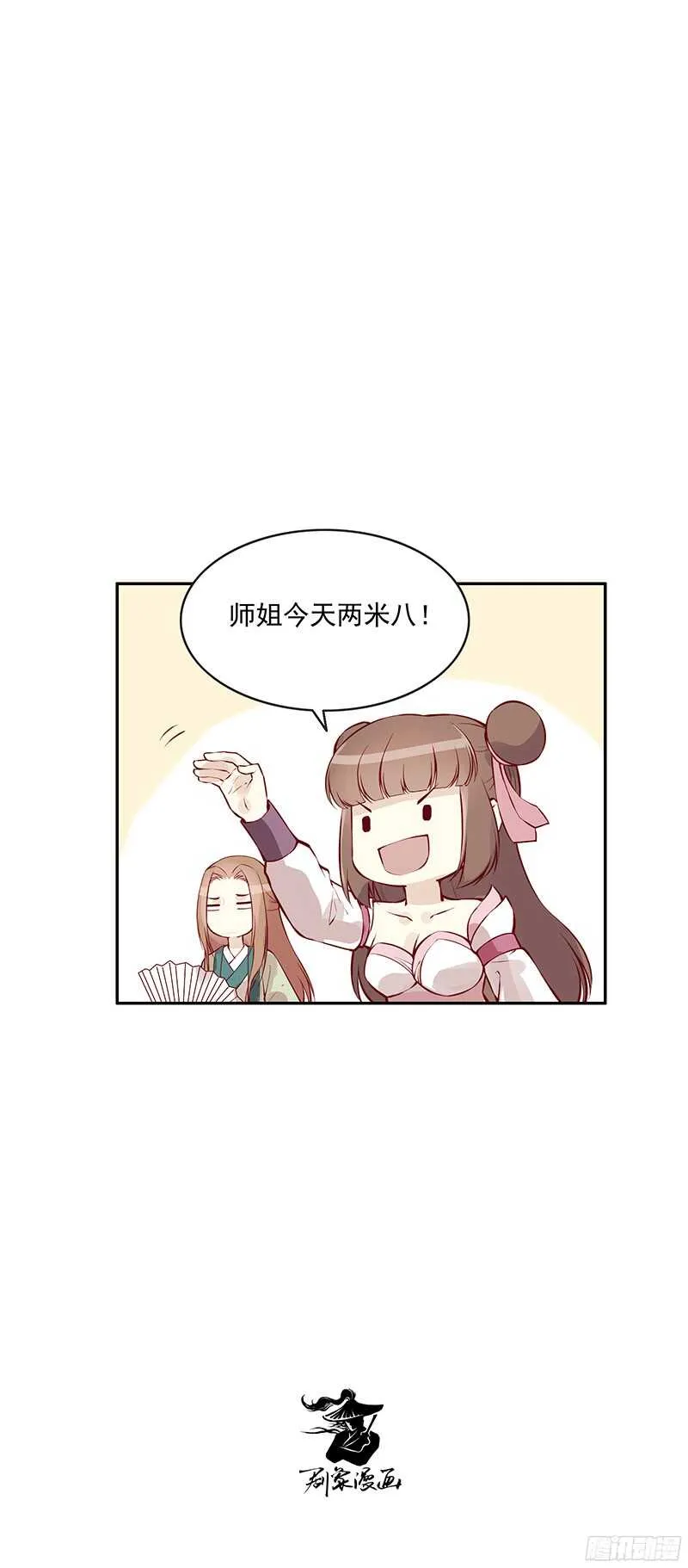 第228话 活动一下吧~ 第32页