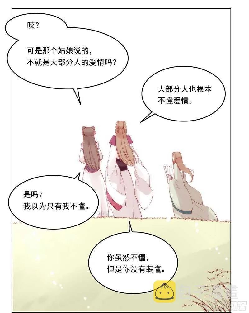 第229话 我的未来我做主！ 第4页