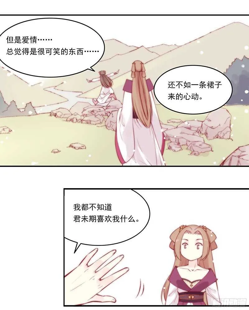 第229话 我的未来我做主！ 第9页