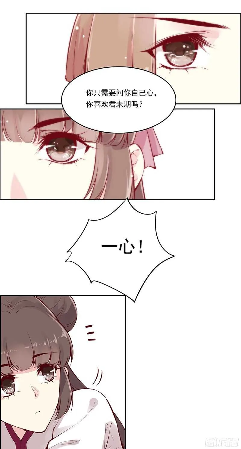 第229话 我的未来我做主！ 第12页