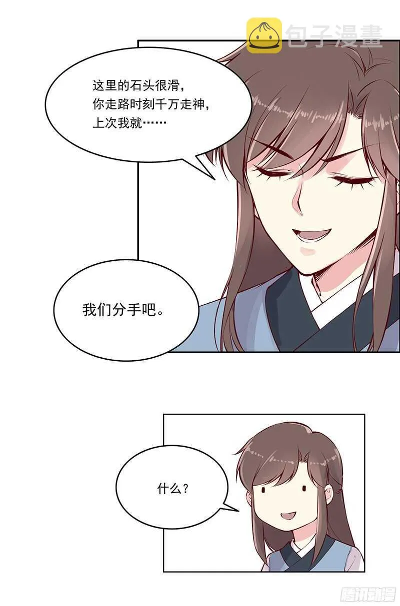 第229话 我的未来我做主！ 第14页