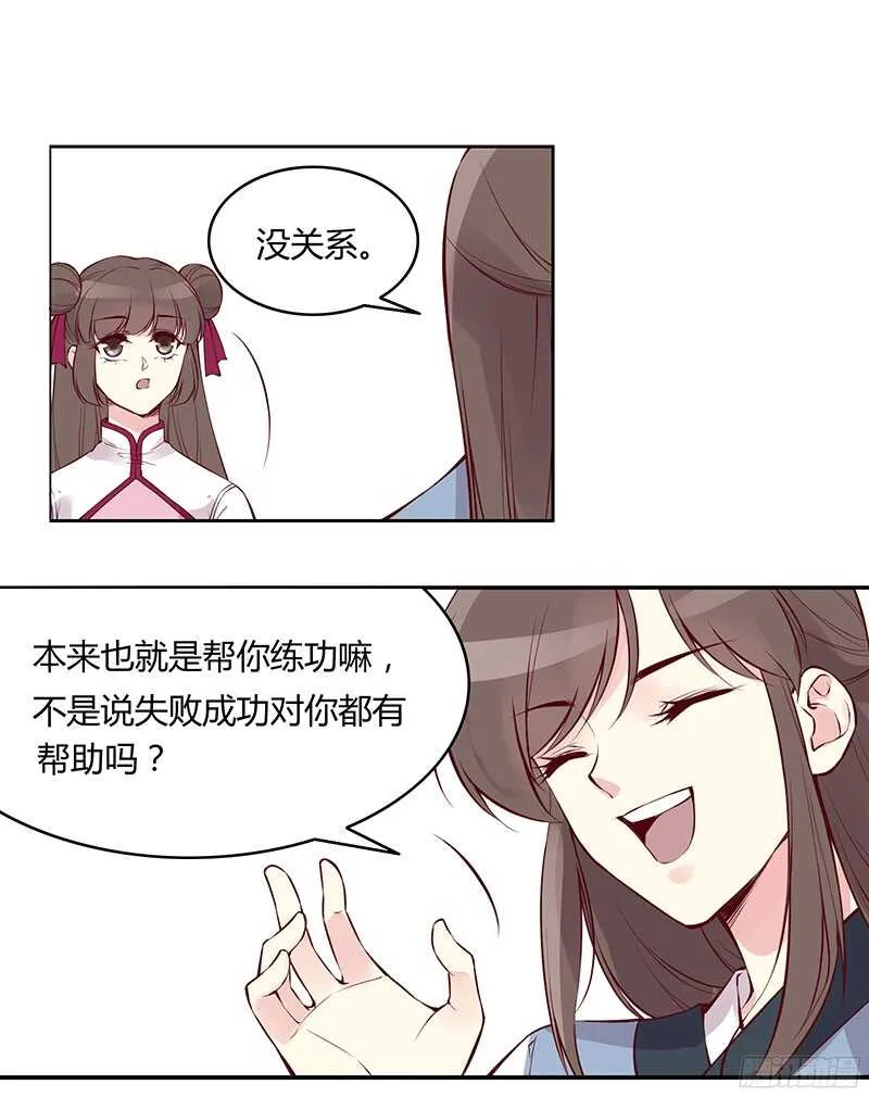 第230话 爱情是属于勇者的 第7页