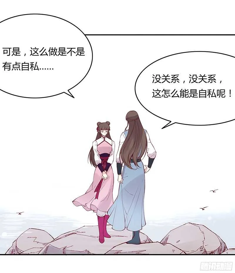 第230话 爱情是属于勇者的 第8页