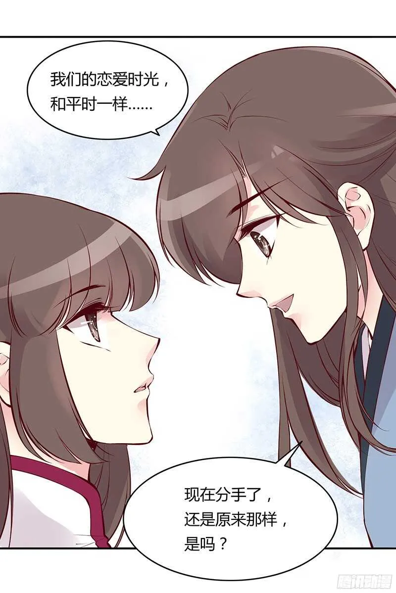 第230话 爱情是属于勇者的 第9页
